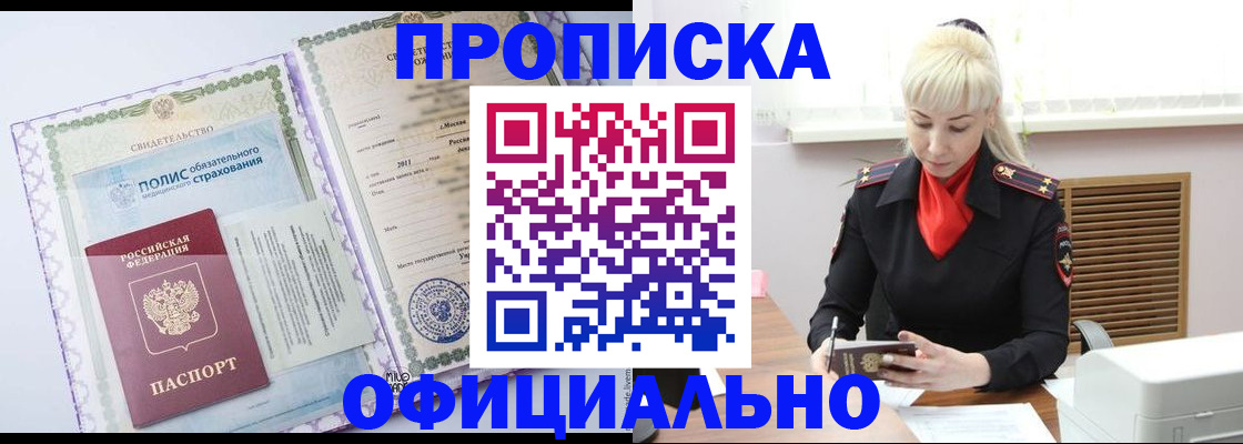 прописка в квартире в Твери