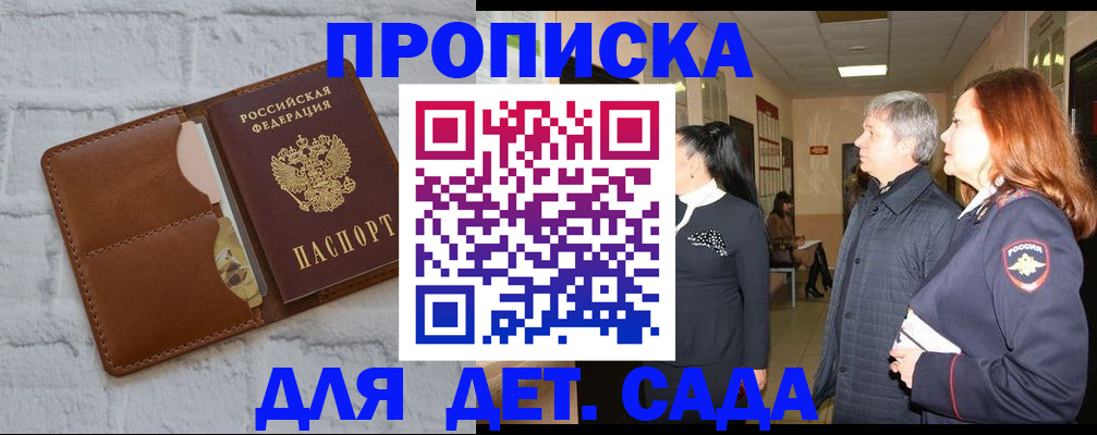 прописка штамп в Твери